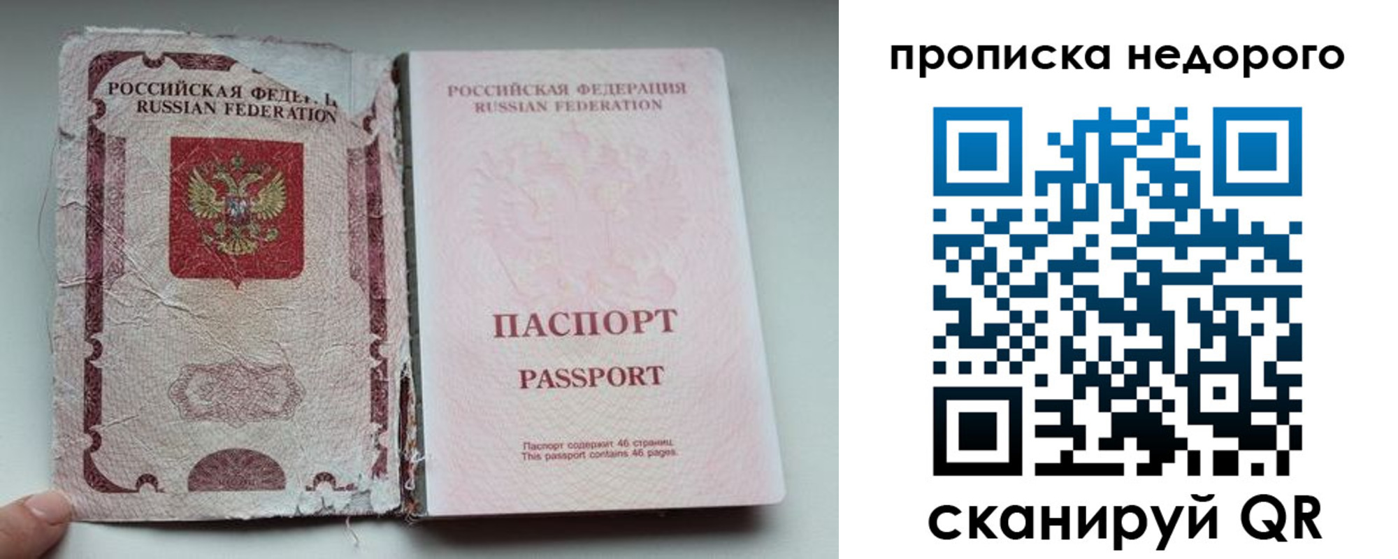 прописка для работы в Анадыре